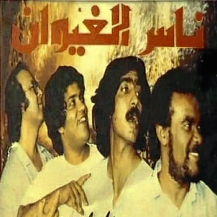 Nass El Ghiwane